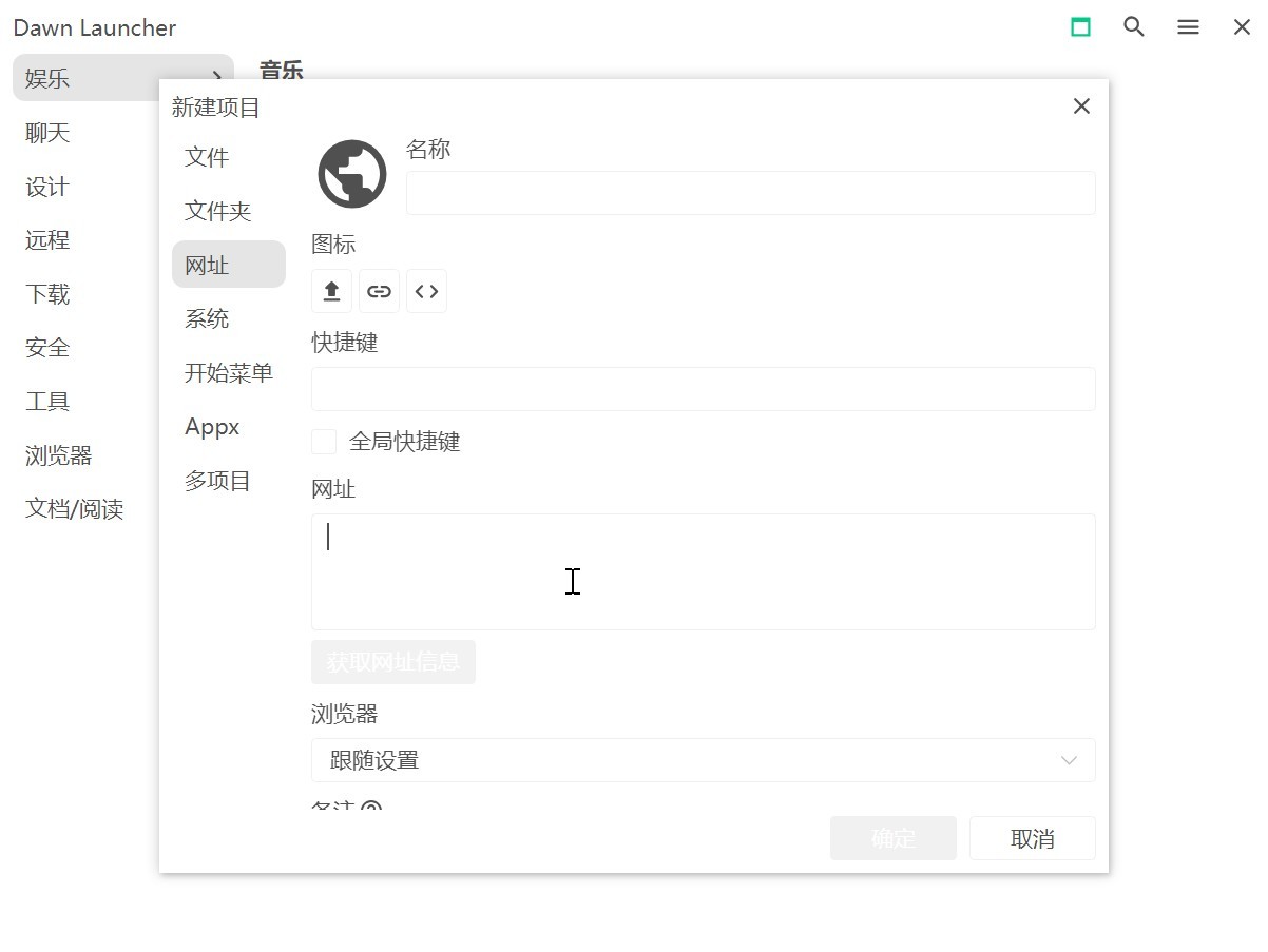 Dawn Launcher：windows快捷启动工具 整理桌面 分类别管理桌面快捷方式