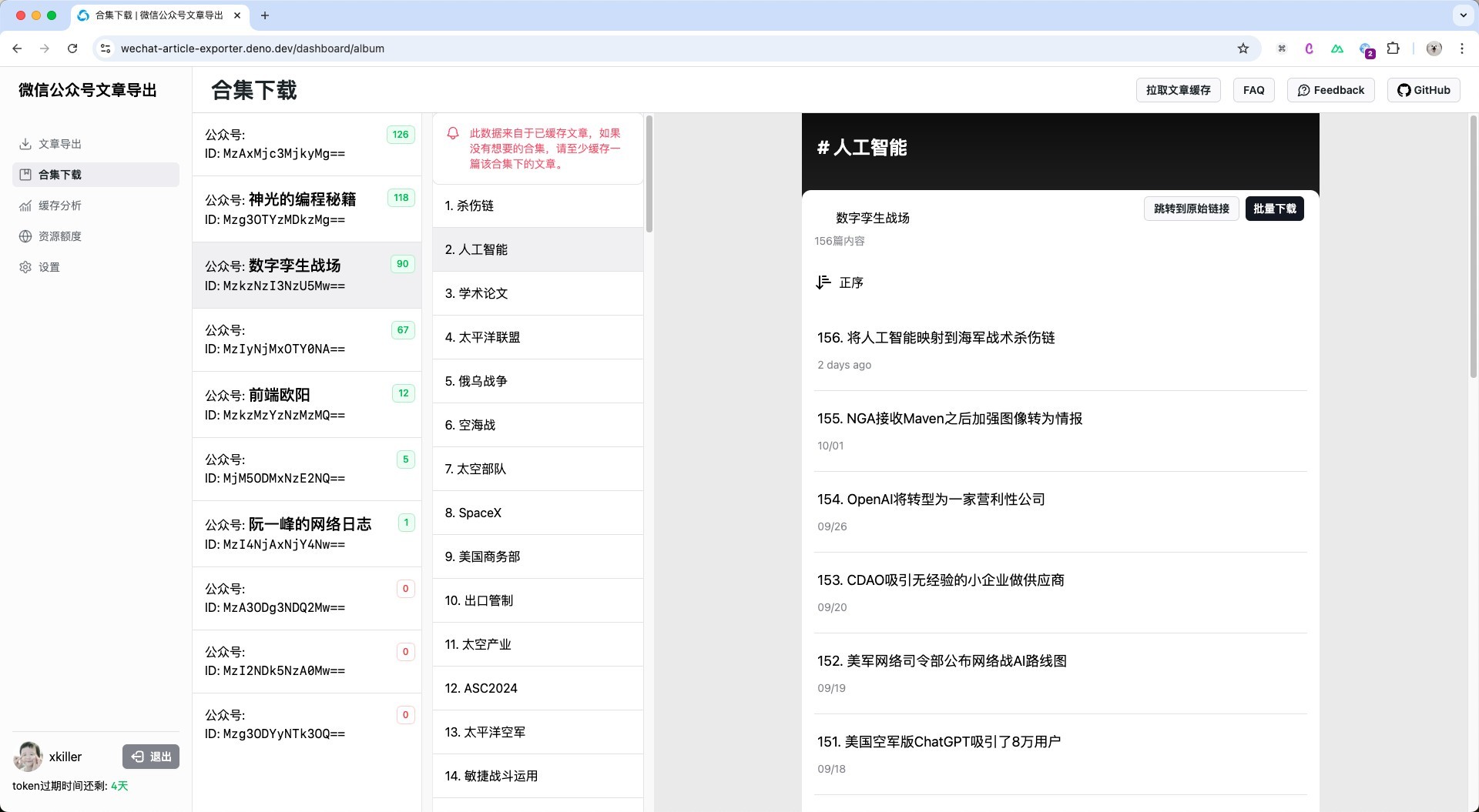 微信公众号文章在线导出工具